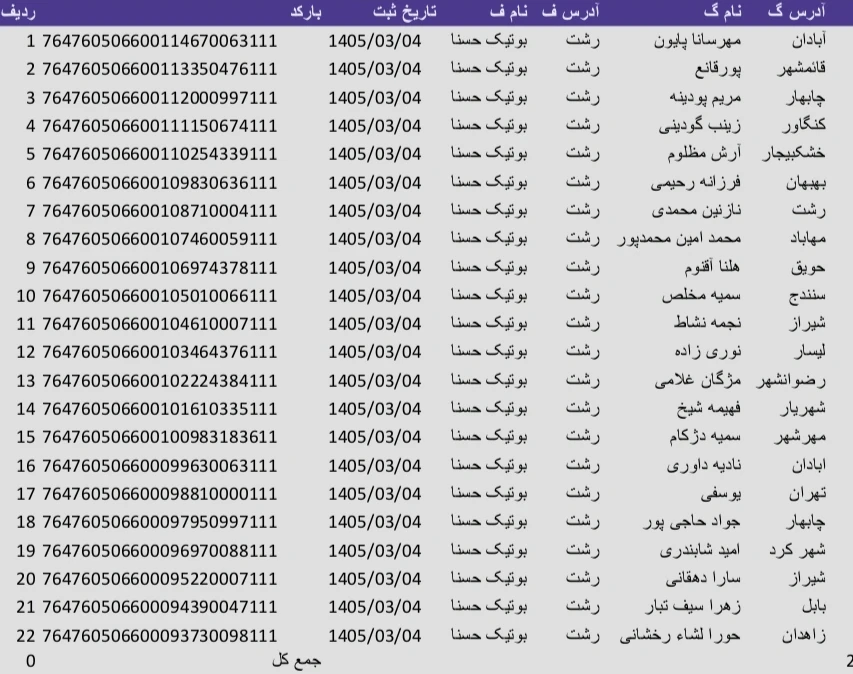 کد رهگیری 1405/03/04