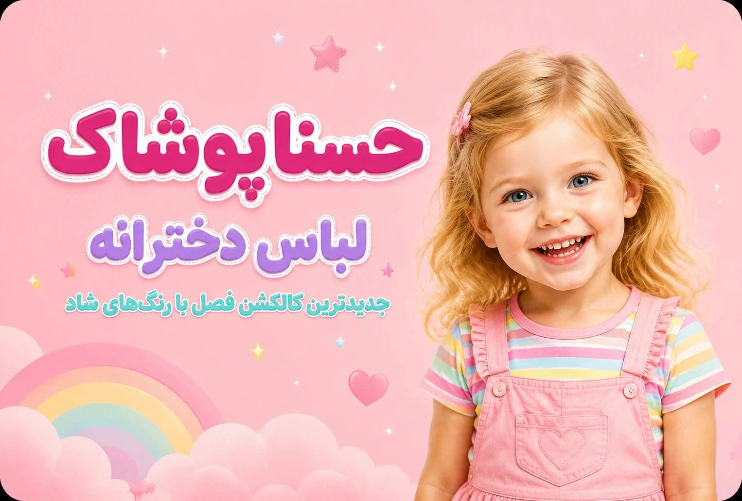 دخترانه