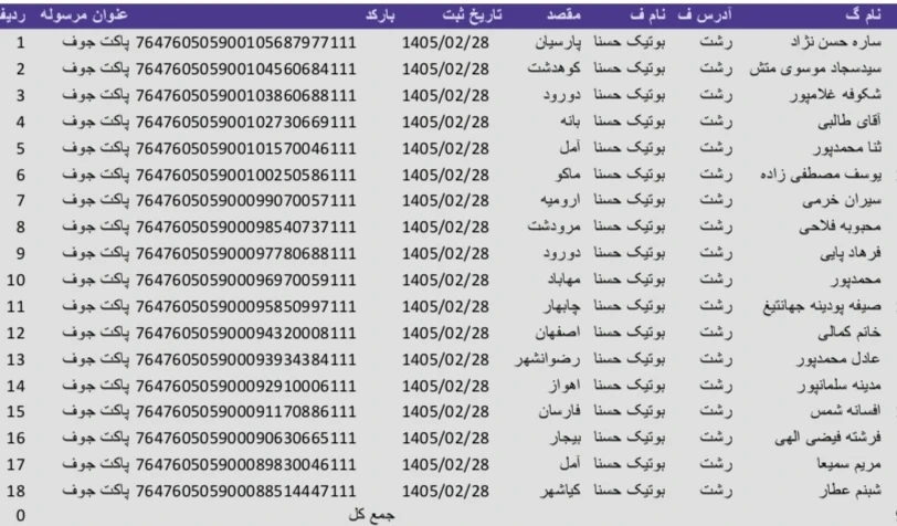 کد رهگیری 1405/02/28
