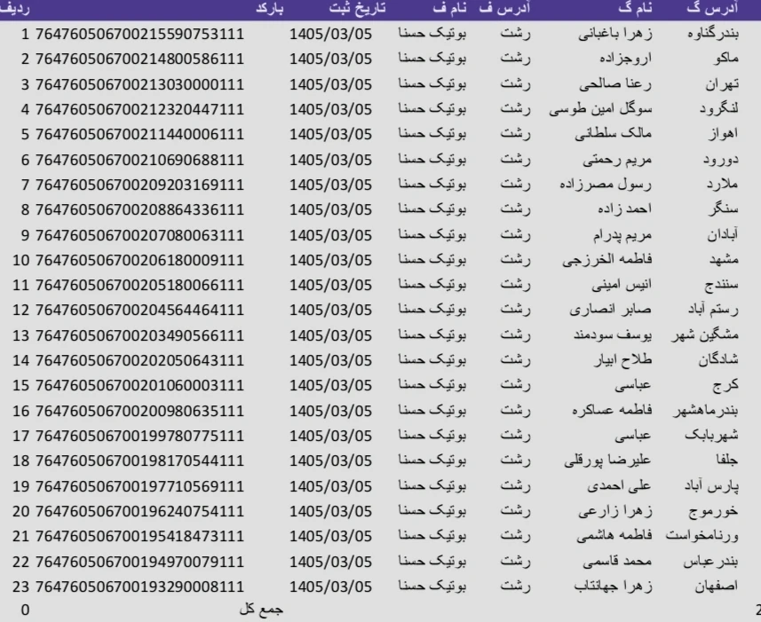 کد رهگیری 1405/03/05