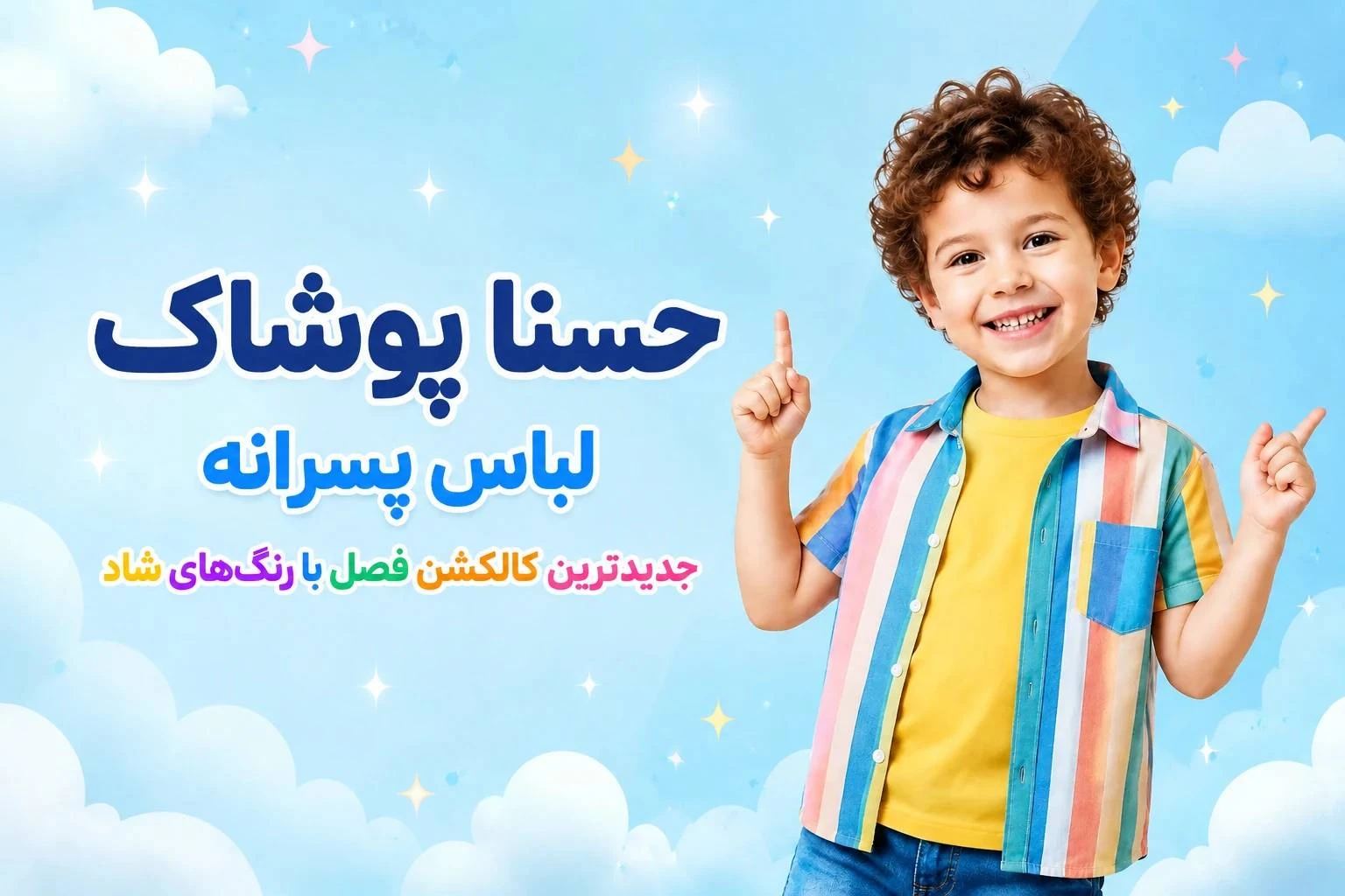 پسرانه