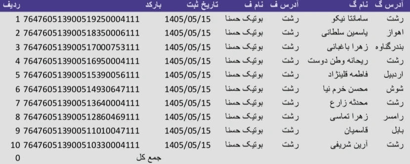کد رهگیری 1405/05/15