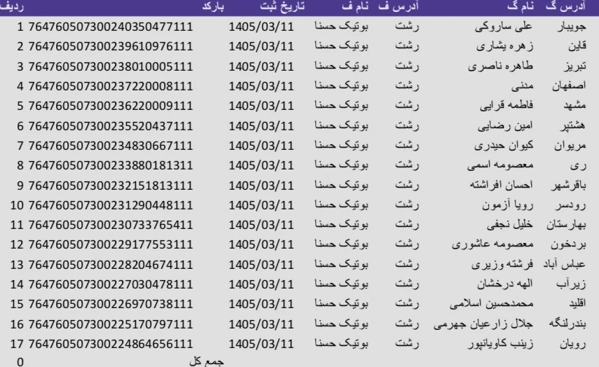 کد رهگیری 1405/03/11