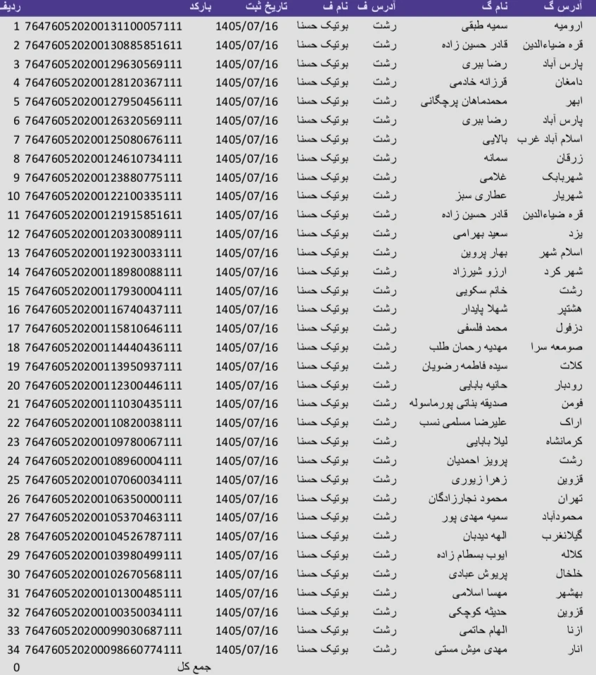 کد رهگیری 1405/07/16