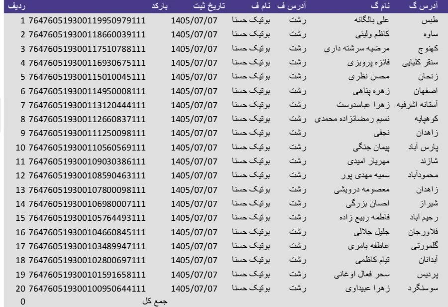 کد رهگیری 1405/07/07