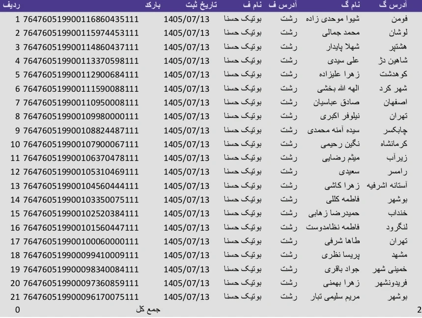 کد رهگیری 1405/07/13