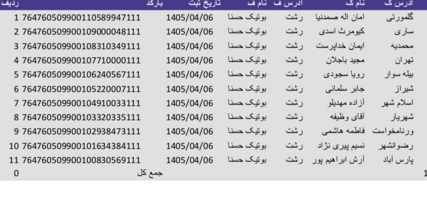 کد رهگیری 1405/04/07