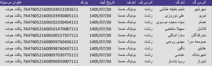 کد رهگیری 1405/07/30
