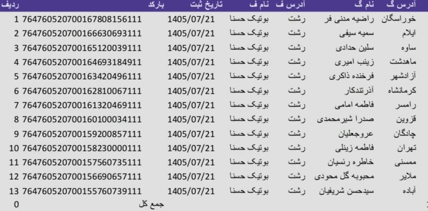 کد رهگیری 1405/07/21