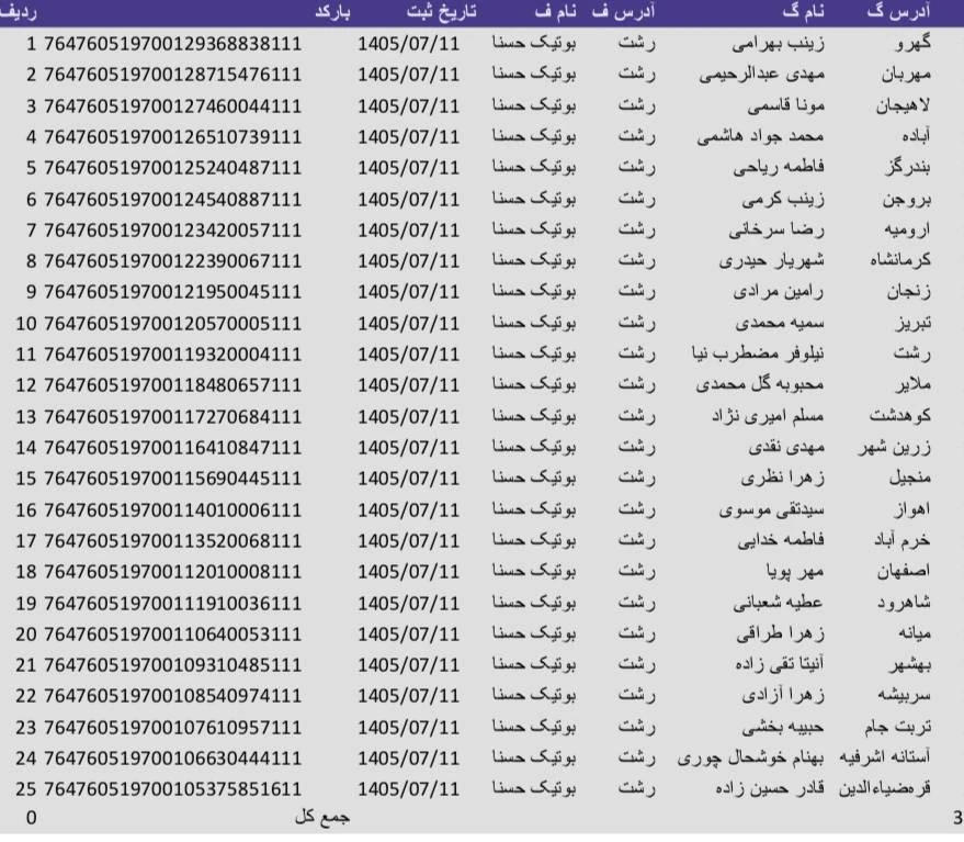 کد رهگیری 1405/07/11