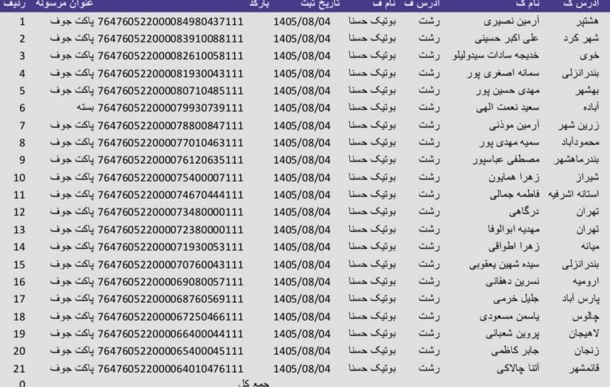 کد رهگیری 1405/08/04