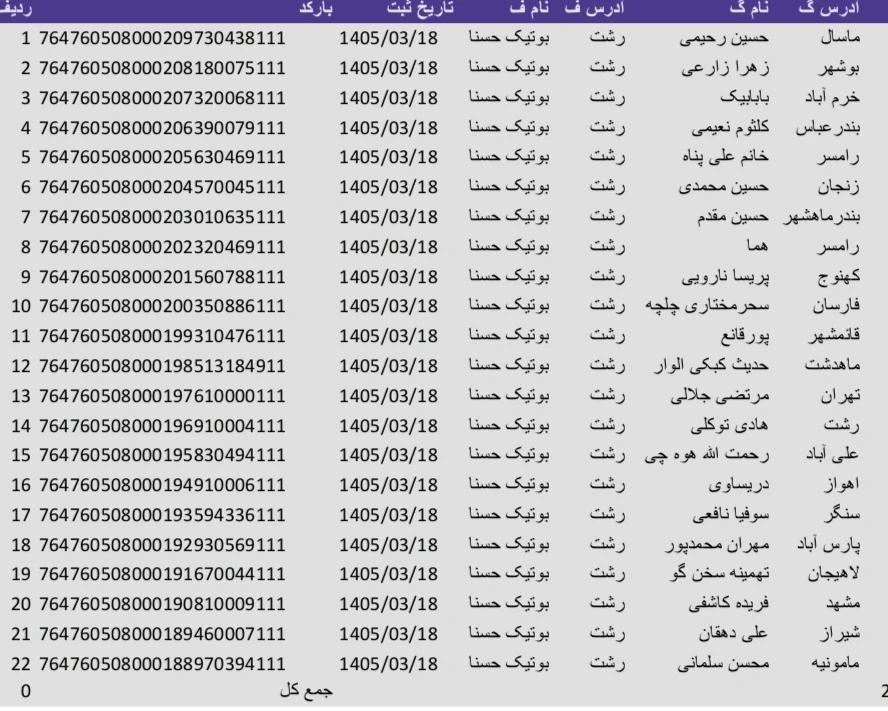 کد رهگیری 1405/03/18