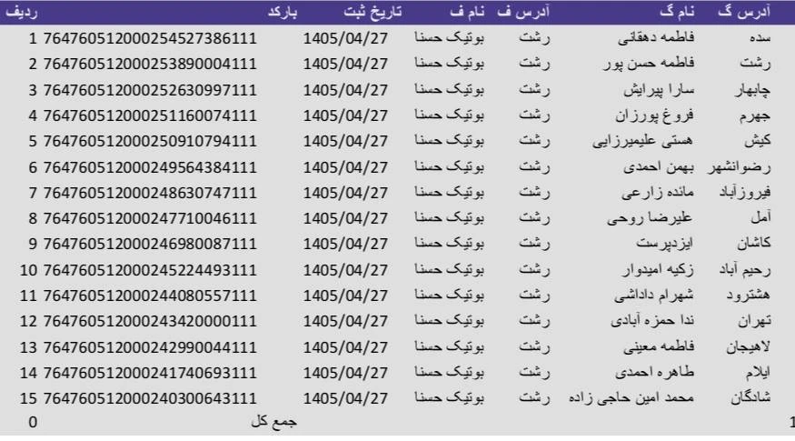 کد رهگیری 1405/04/27