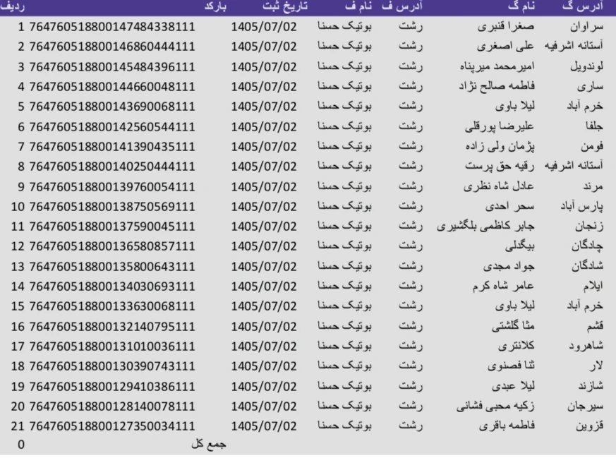 کد رهگیری 1405/07/02
