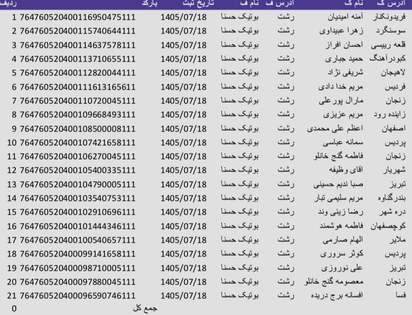 کد رهگیری 1405/07/19