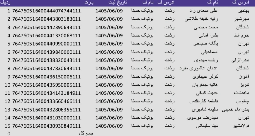 کد رهگیری 1405/06/09
