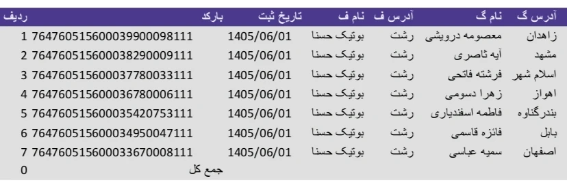 کد رهگیری 1405/06/01