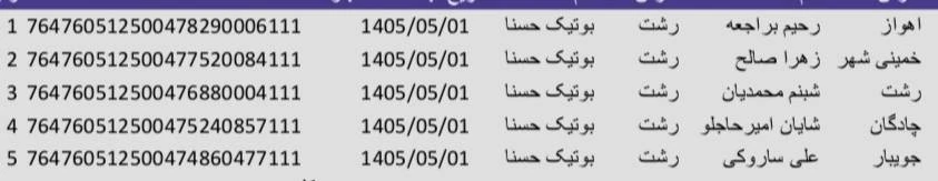 کد رهگیری 1405/05/02