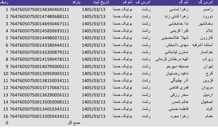 کد رهگیری 1405/03/13