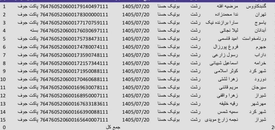 کد رهگیری 1405/07/20
