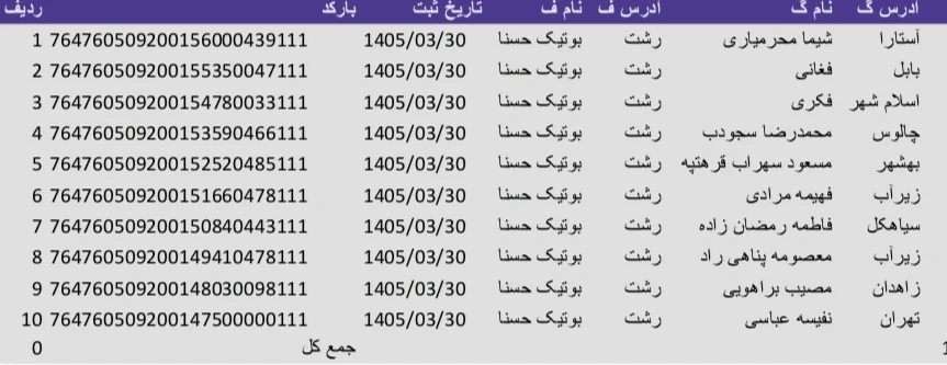 کد رهگیری 1405/03/30