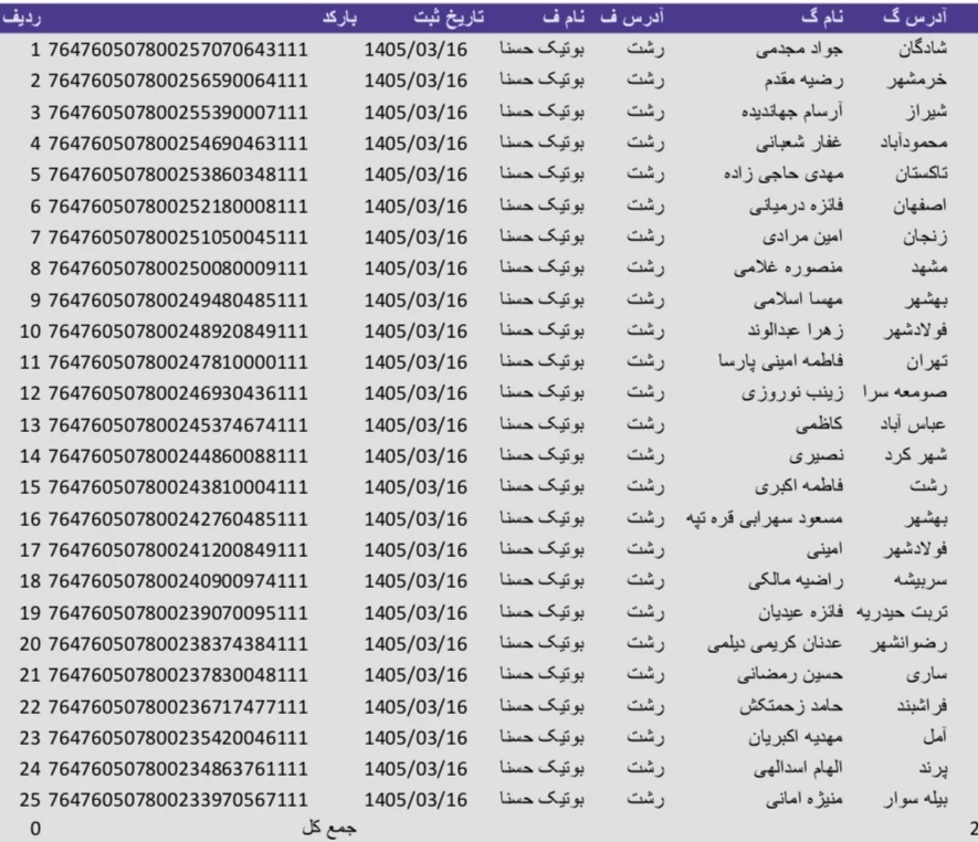 کد رهگیری 1405/03/16