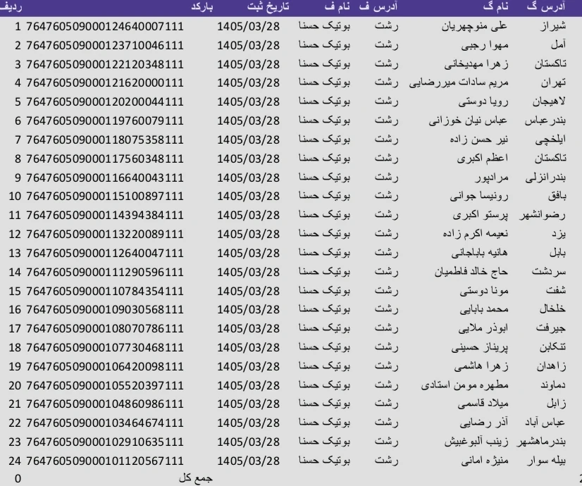 کد رهگیری 1405/03/28