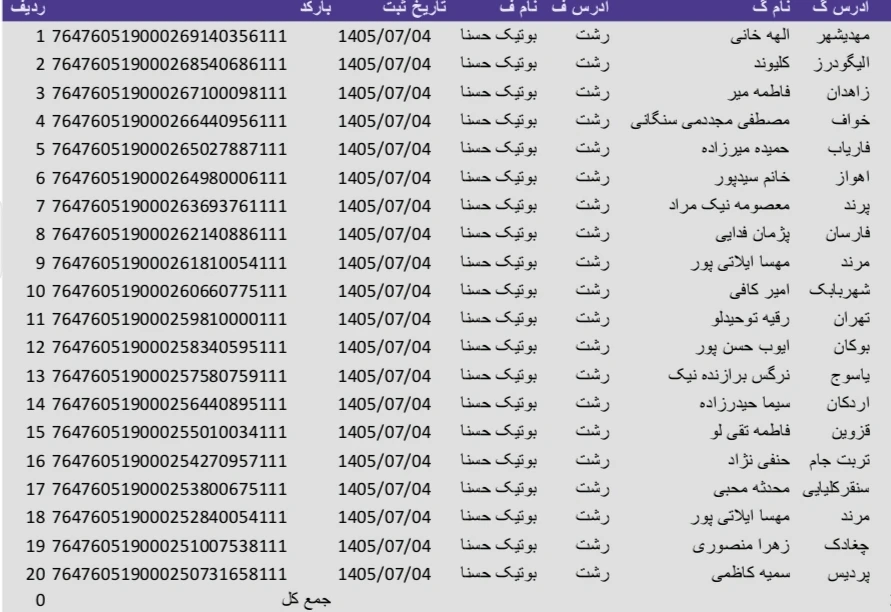 کد رهگیری 1405/07/04