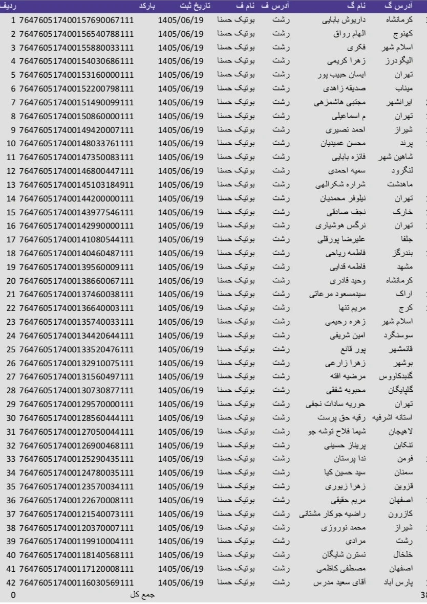 کد رهگیری 1405/06/19