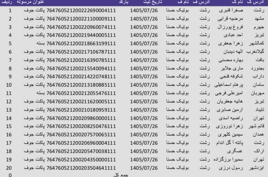 کد رهگیری 1405/07/27
