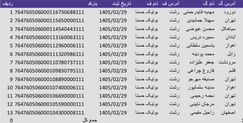 کد رهگیری 1405/02/29