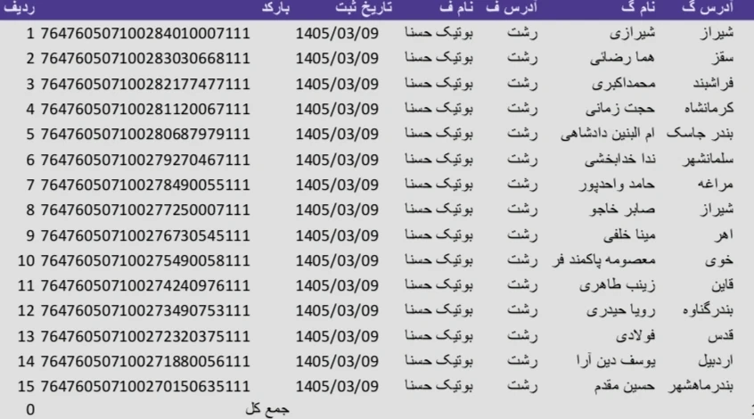 کد رهگیری 1405/03/09
