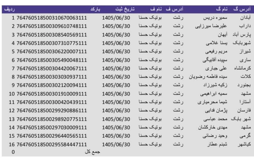 کد رهگیری 1405/06/30