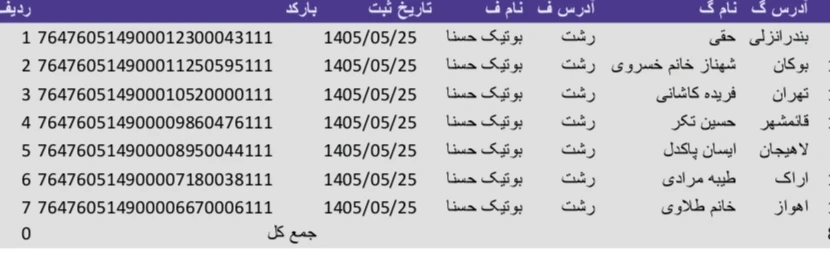 کد رهگیری 1405/05/25